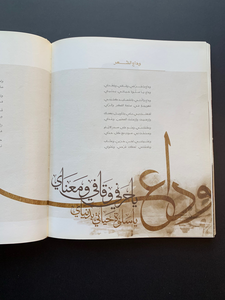 ديوان خالد الفيصل - المنقية