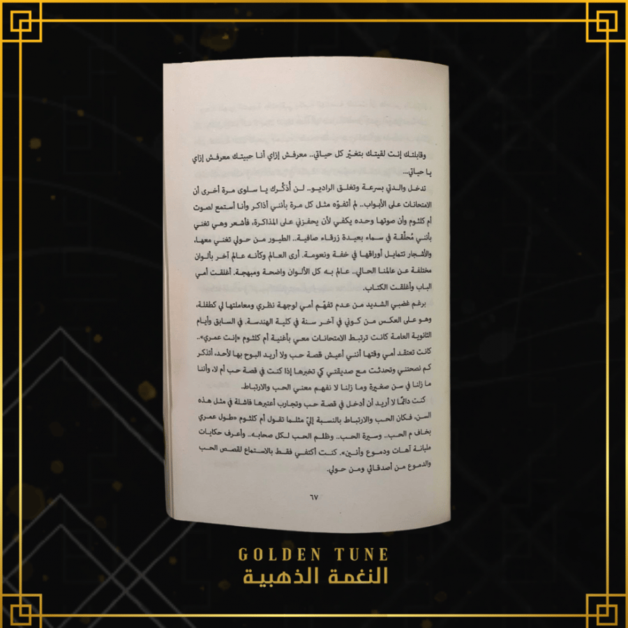 ام كلثوم كوكب الشرق