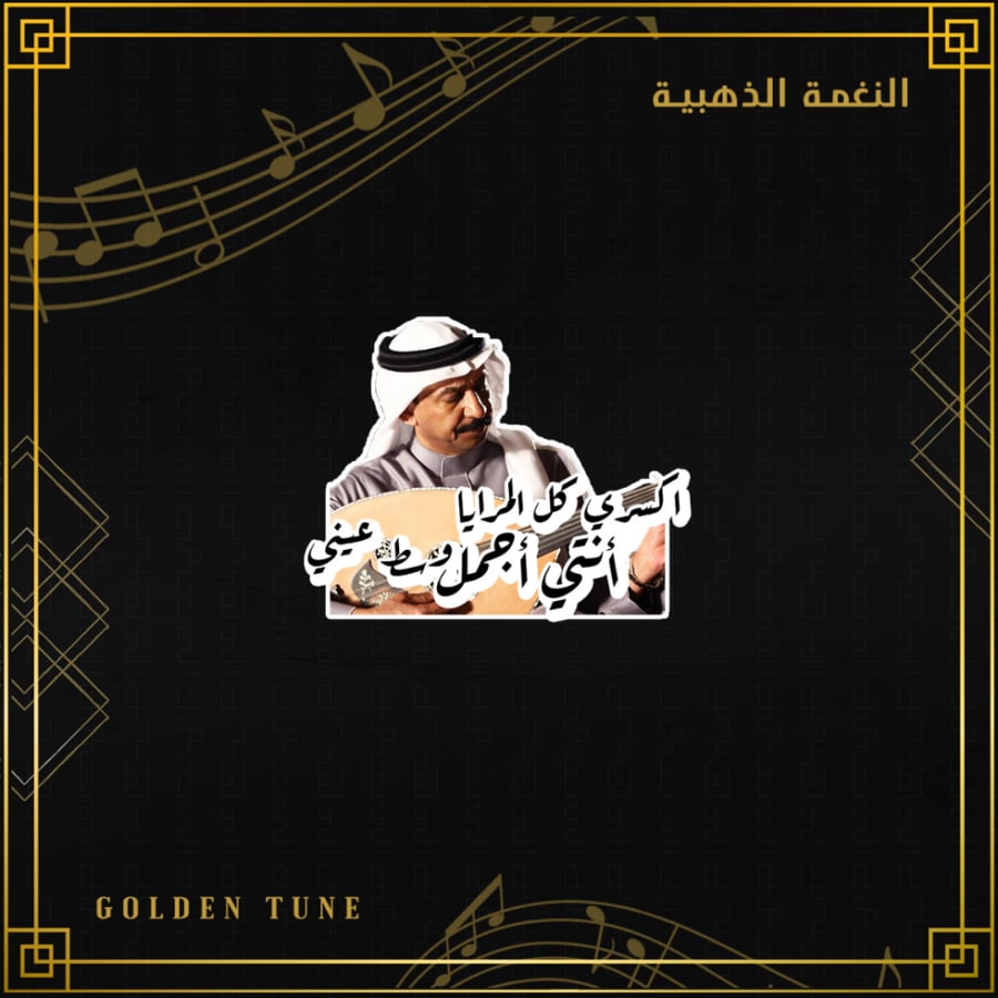 ستكر عبادي الجوهر