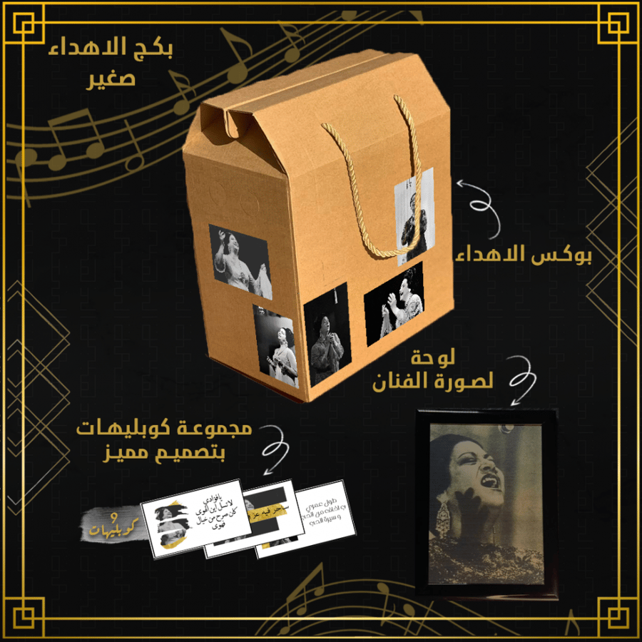 ام كلثوم كوكب الشرق
