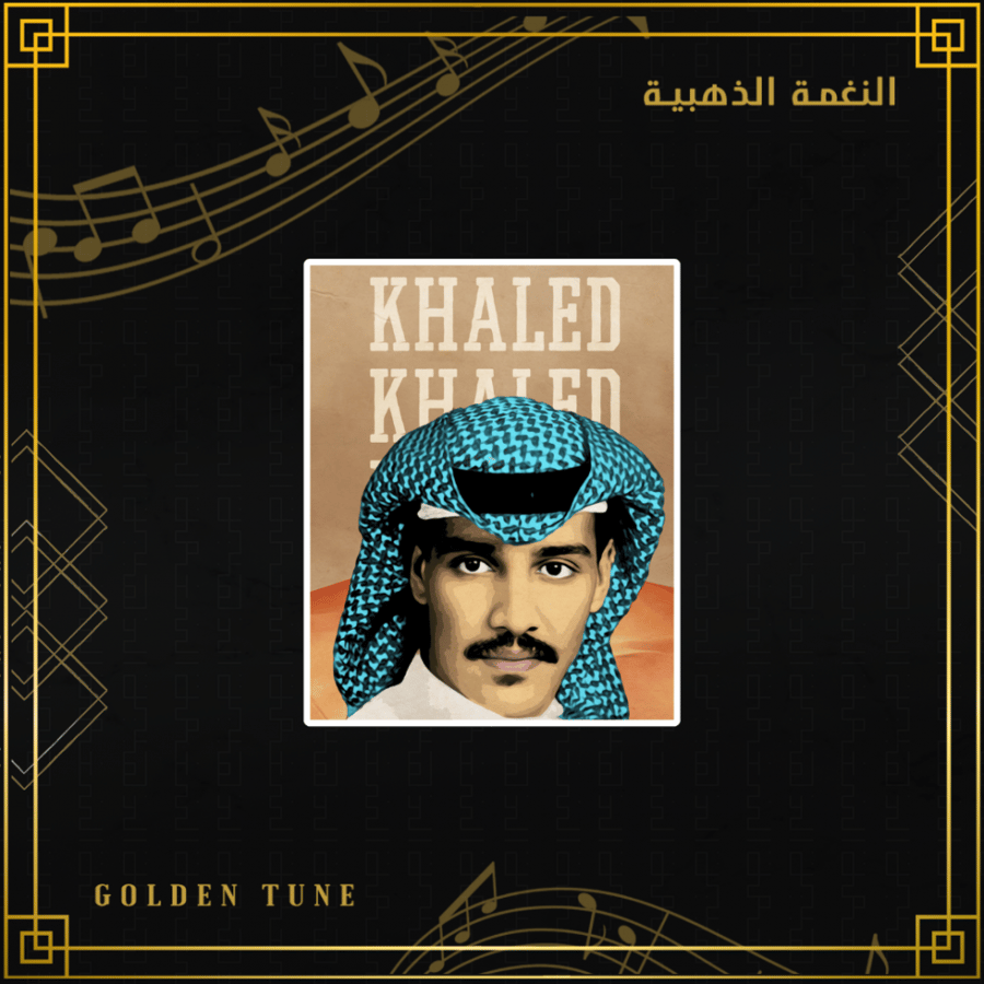 ستكر خالد عبدالرحمن