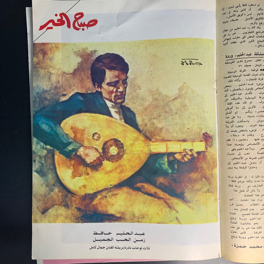 صباح الخير عدد خاص - مجلة عبدالحليم حافظ