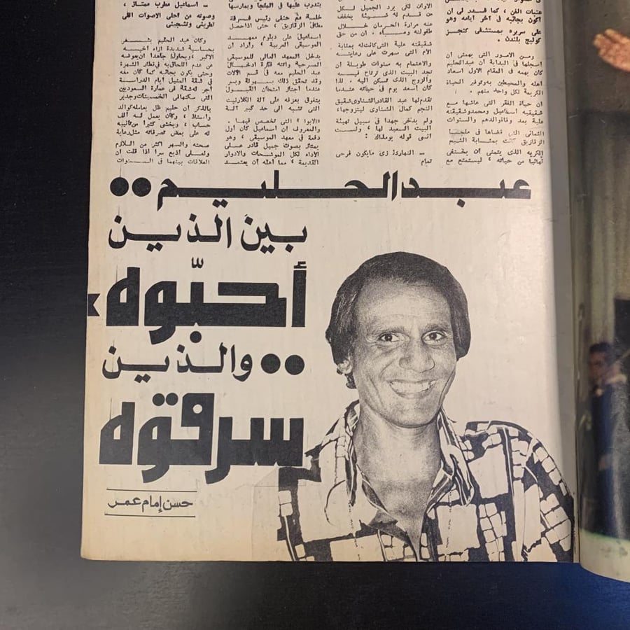 الكواكب الذكرى الاربعين - مجلة عبدالحليم حافظ