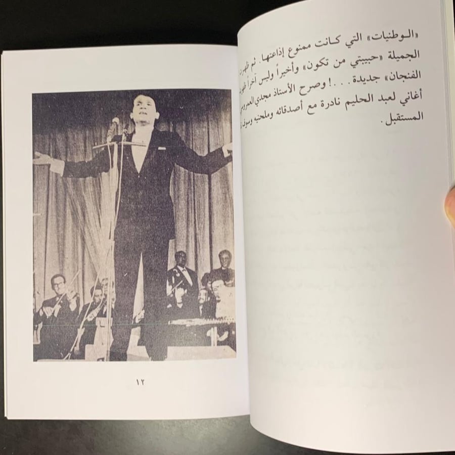 كتاب عبدالحليم حافظ - السلسلة الفنية المصورة