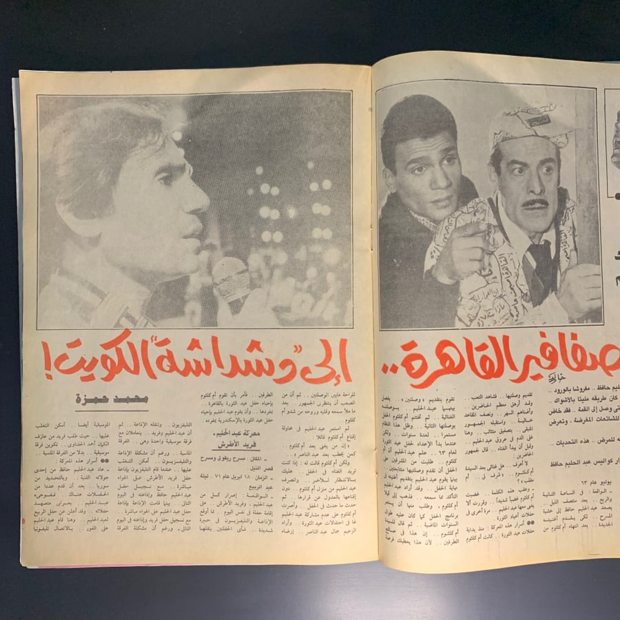 صباح الخير عدد خاص - مجلة عبدالحليم حافظ