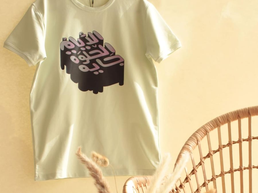 تيشيرت أخضر فاتح الأيام الحلوة جاية
