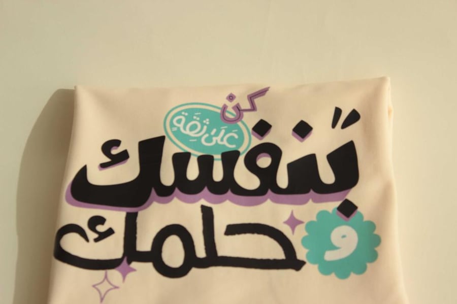 تيشيرت بيج كُن على ثقة بنفسك
