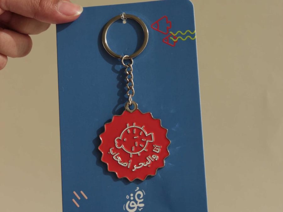 ميدالية ( أنا والبحر أصحاب )