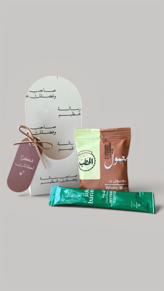 هدية المعمول والقهوة