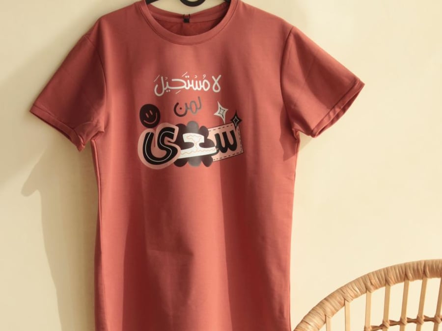 تيشيرت برتقالي لا مستحيل لمن سعى
