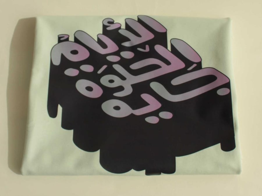 تيشيرت أخضر فاتح الأيام الحلوة جاية