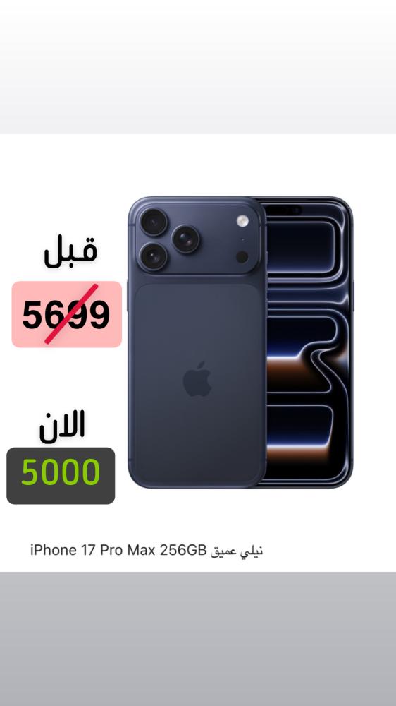 ايفون 17 برو ماكس جديد