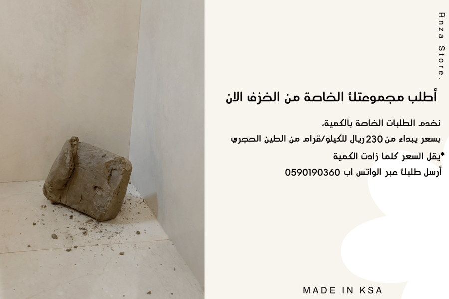 أطلب قطعتك الخزفيه المخصصة الان