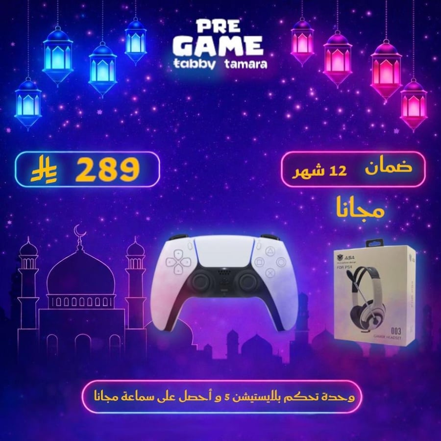 وحدة تحكم كنترول بلايستيشن 5  PS5