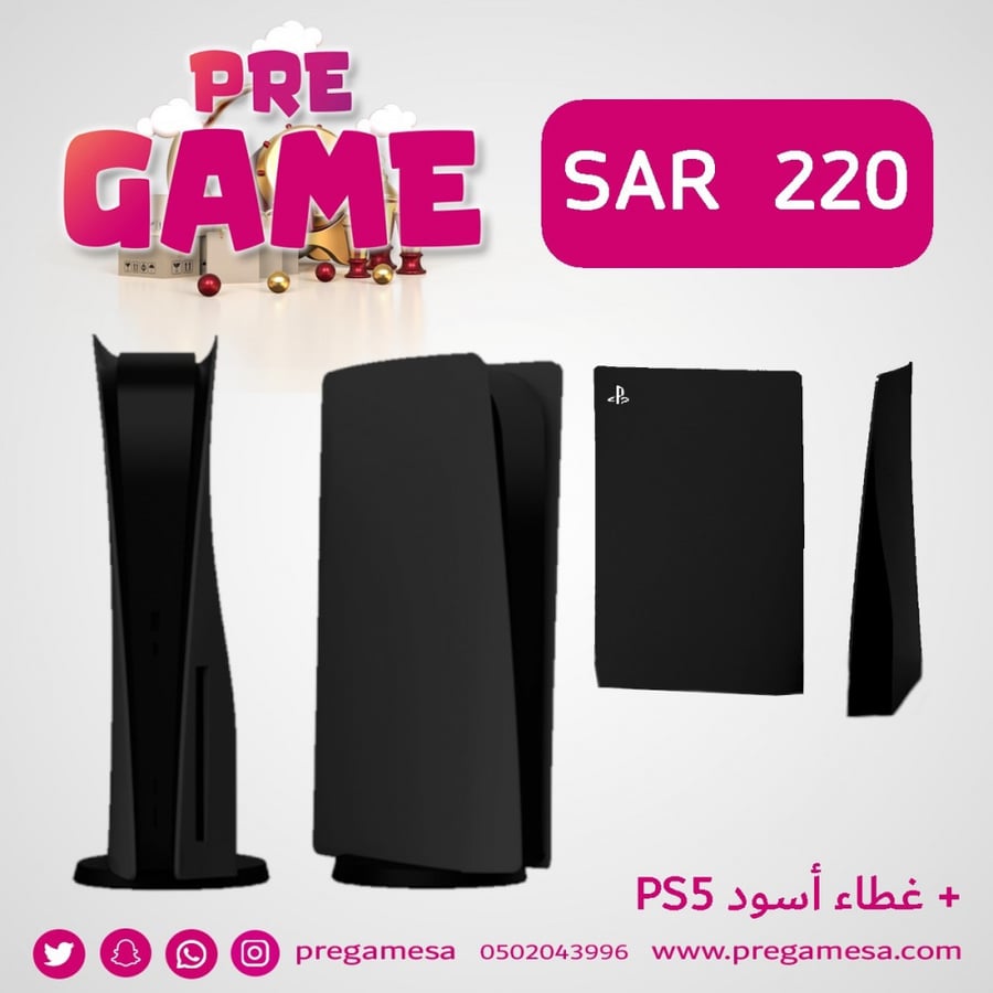 غطاء بلايستيشن5 نسخة الاقراص-PS5 Cover
