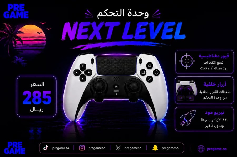 وحدة تحكم احترافية يد بلايستيشن5 نكست ليفل- Next level Pro A 50