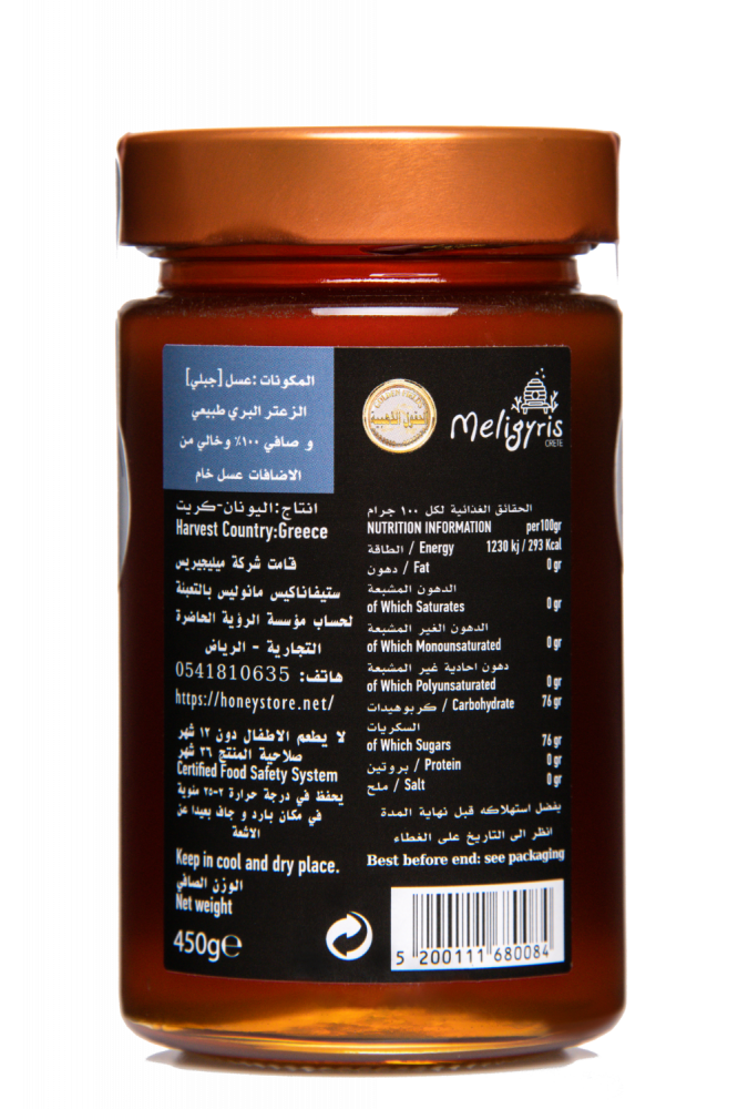 عسل الزعتر البري ( جبلي ) 450 جرام