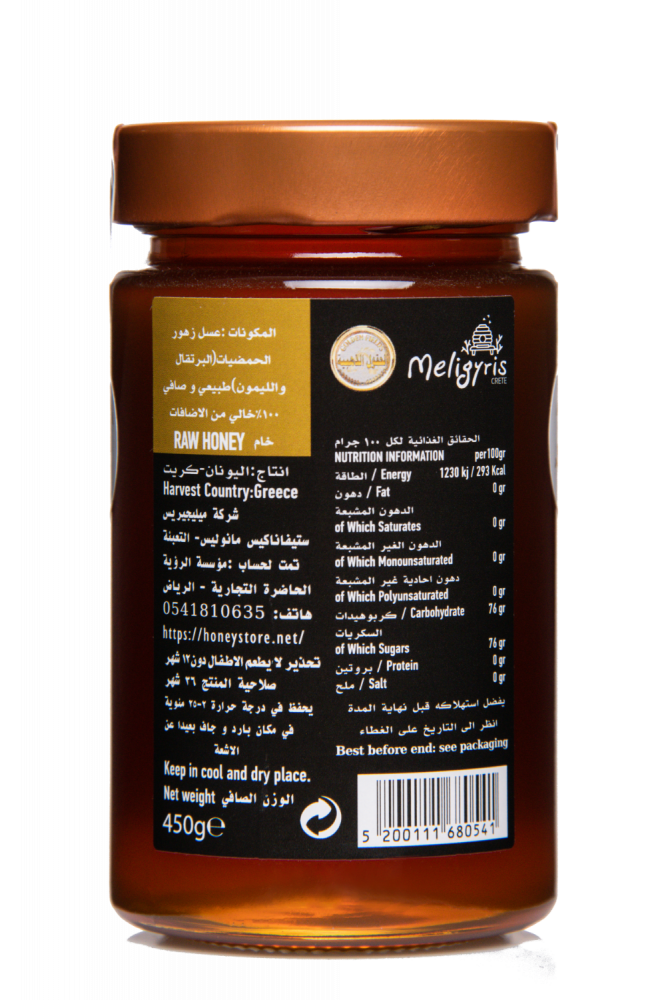 عسل الحمضيات ( الليمون والبرتقال ) 450 جرام