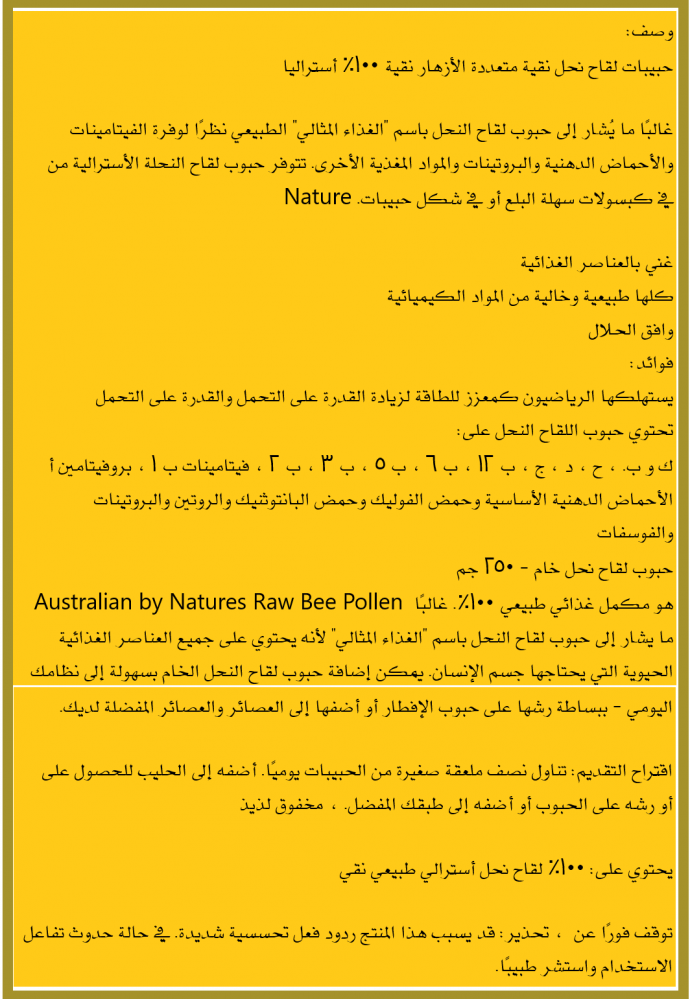 حبيبات لقاح النحل 250g