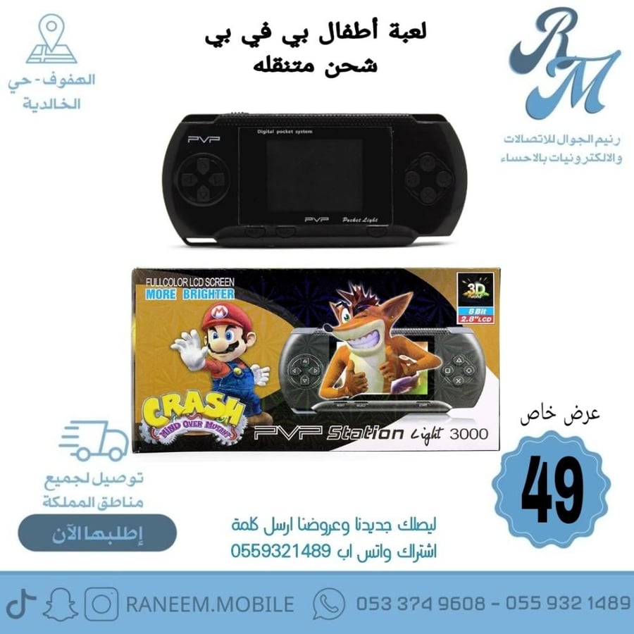 لعبة أطفال بي في بي شحن متنقله عرض خاص