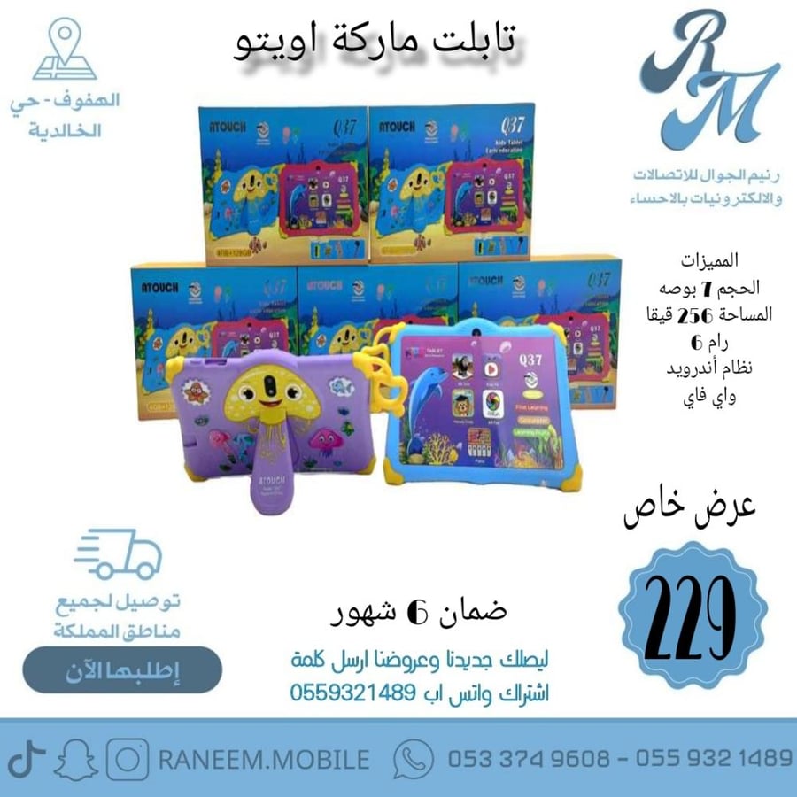 تابلت اي تاتش Oteeto tab 7 للأطفال  رام 6 جيجا + 256 ذاكرة,