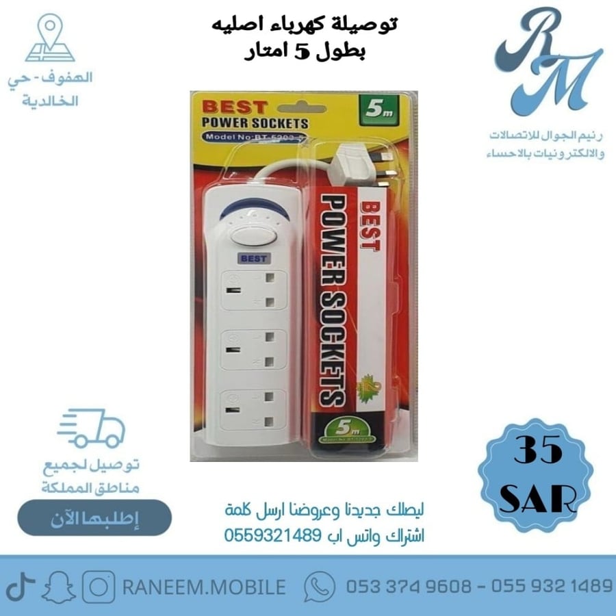 توصيلة كهرباء اصليه بطول ٥ امتار