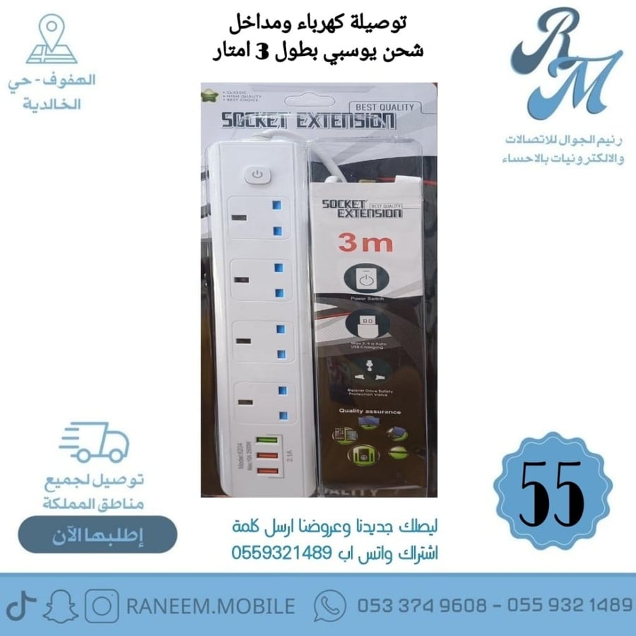 توصيلة كهرباء وشحن يوسبي اصليه بطول ٣ امتار