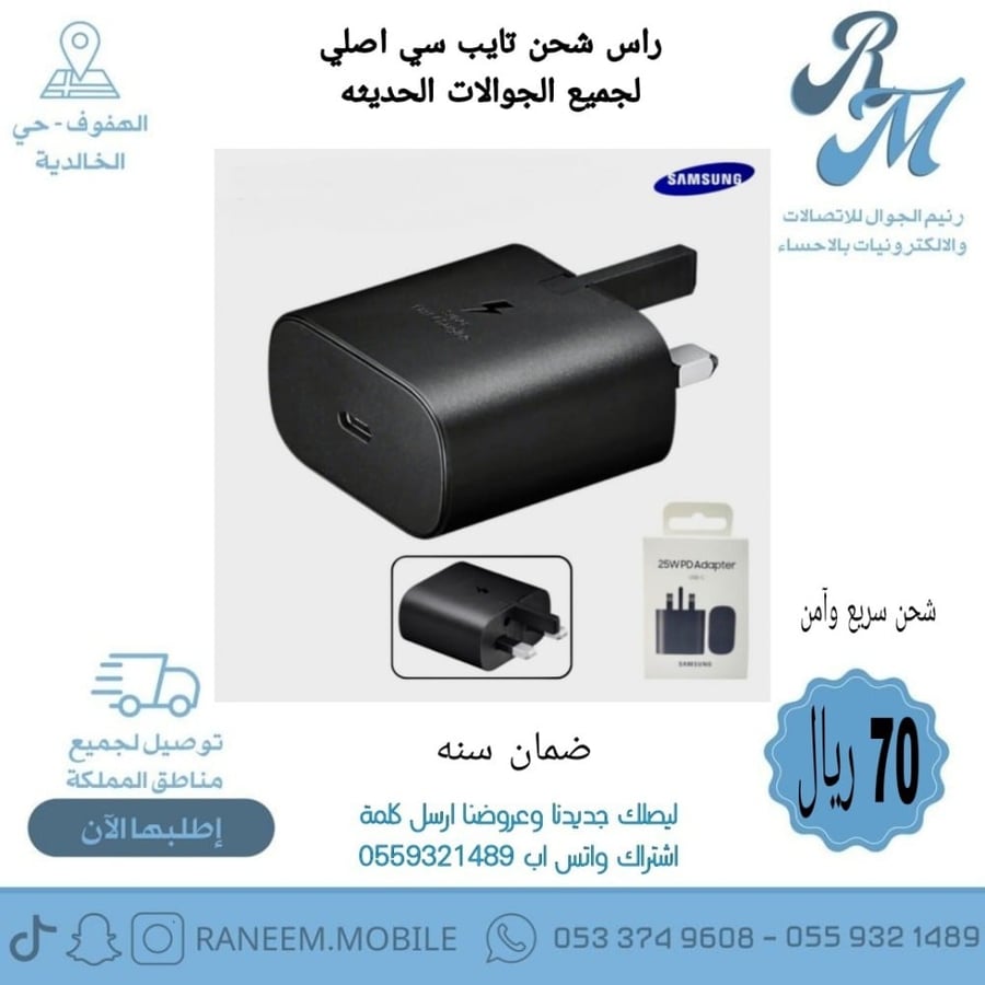راس شحن تايب سي اصلي لجوالات الاندرويد ضمان سنه عرض خاص