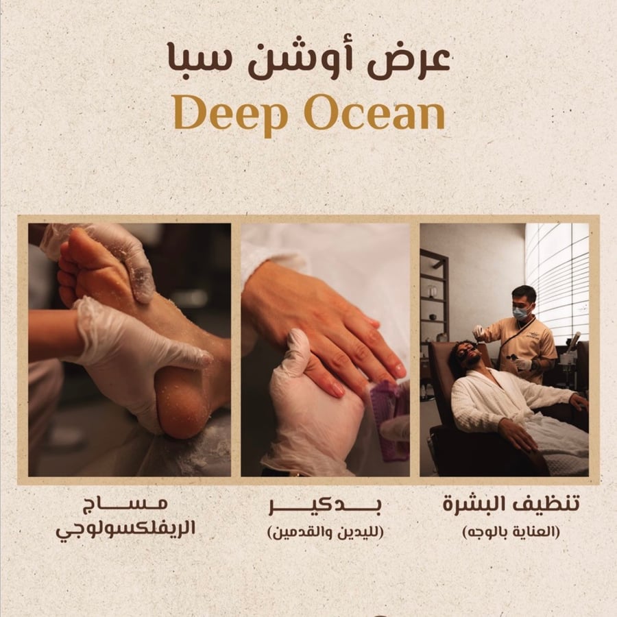 بكج استرخاء مساج تنظيف البشرة من اوشن سبًا  للرجال