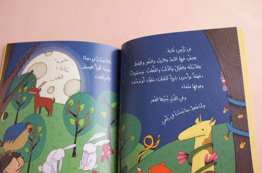 في رأسي غابة