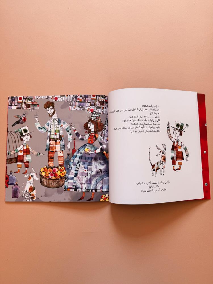 قارورة السعادة