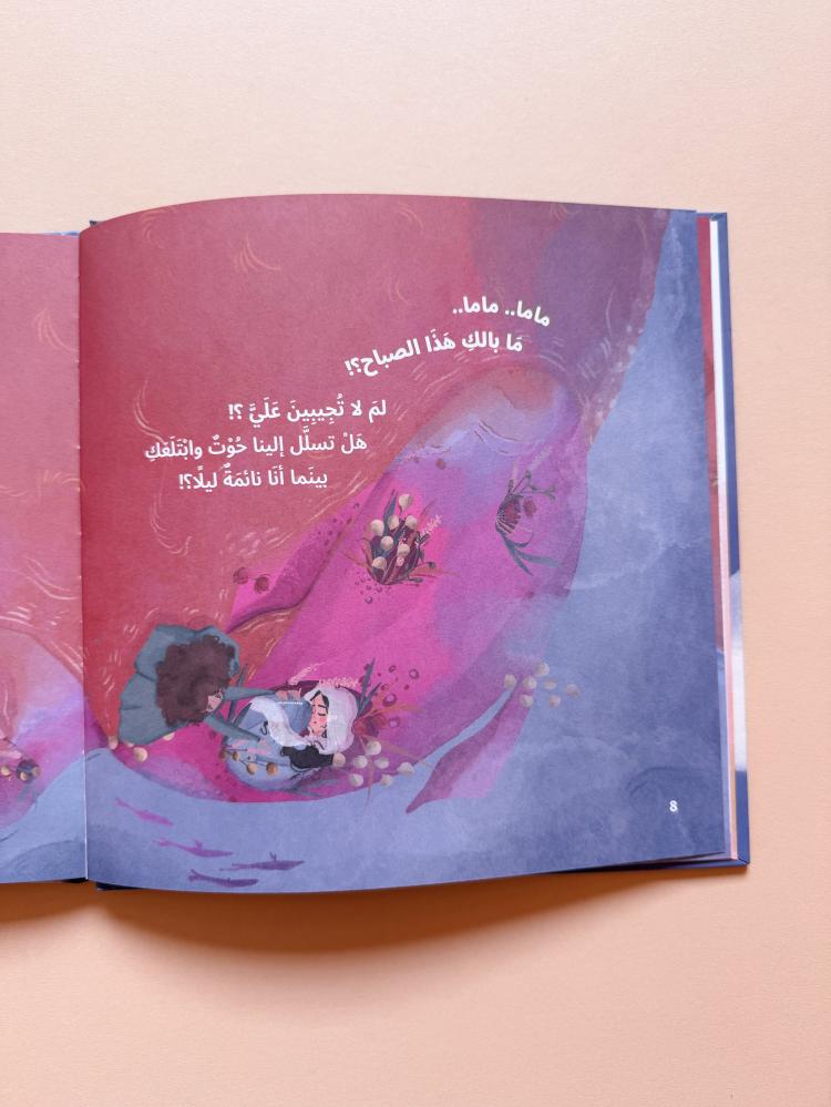 ماما هل ابتلعك الحوت؟