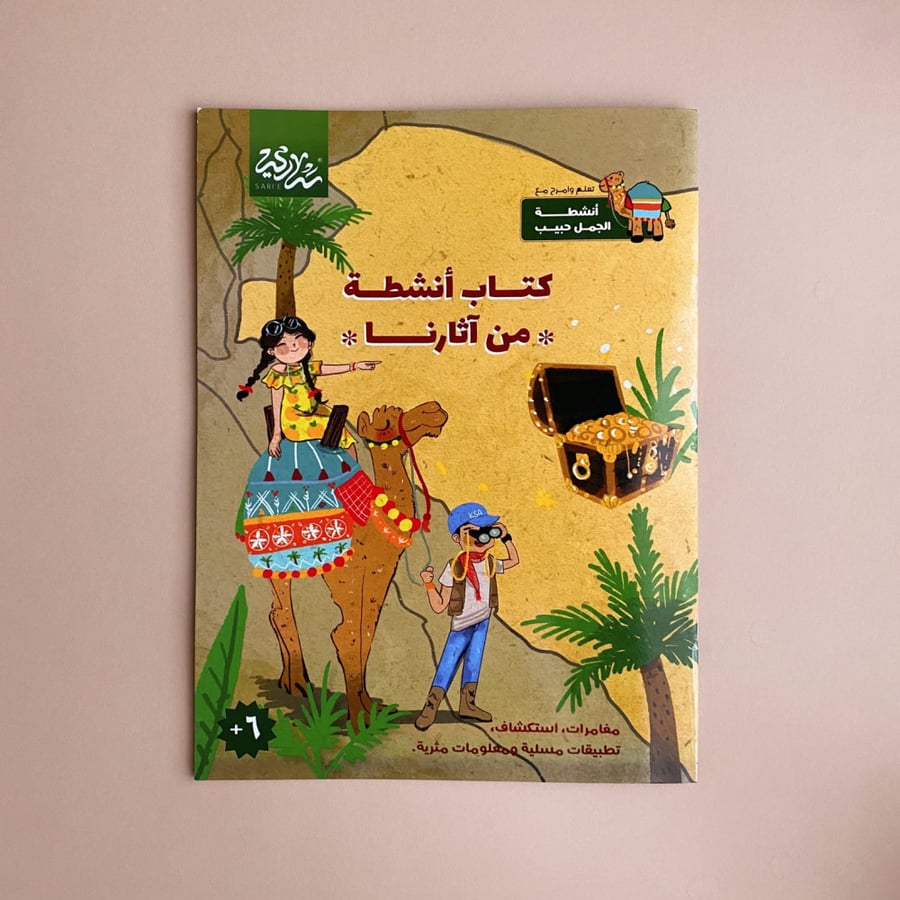كتاب أنشطة من آثارنا