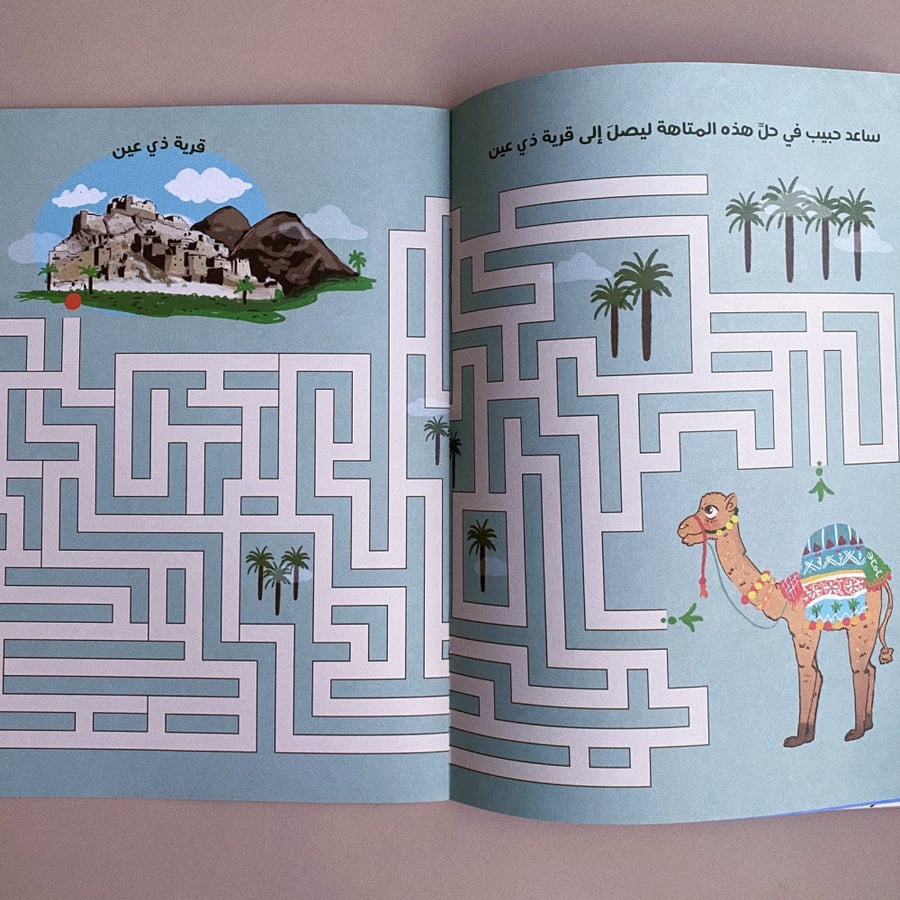 كتاب أنشطة من آثارنا