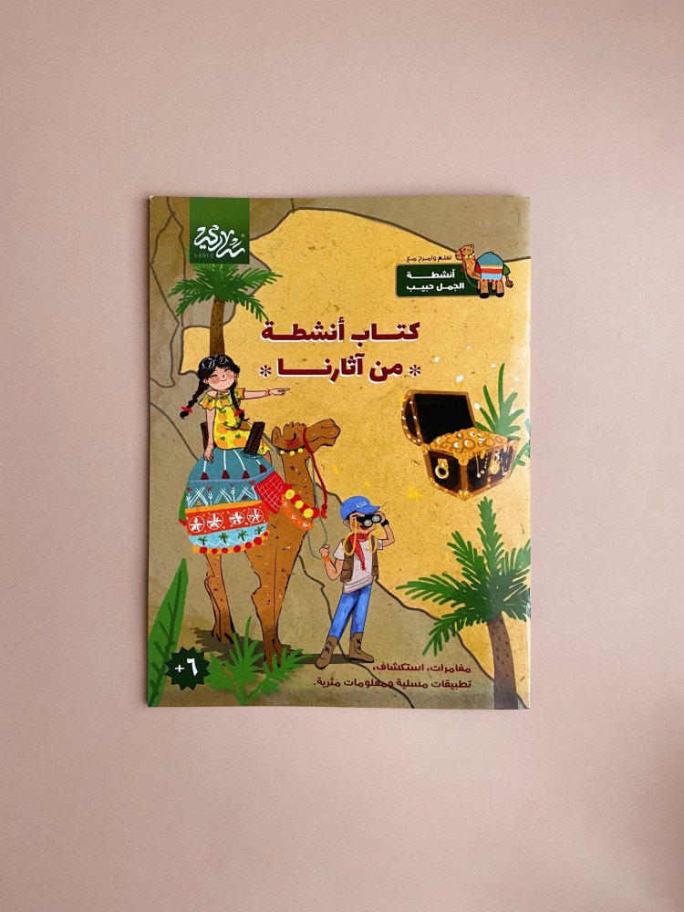 مجموعة الجمل حبيب