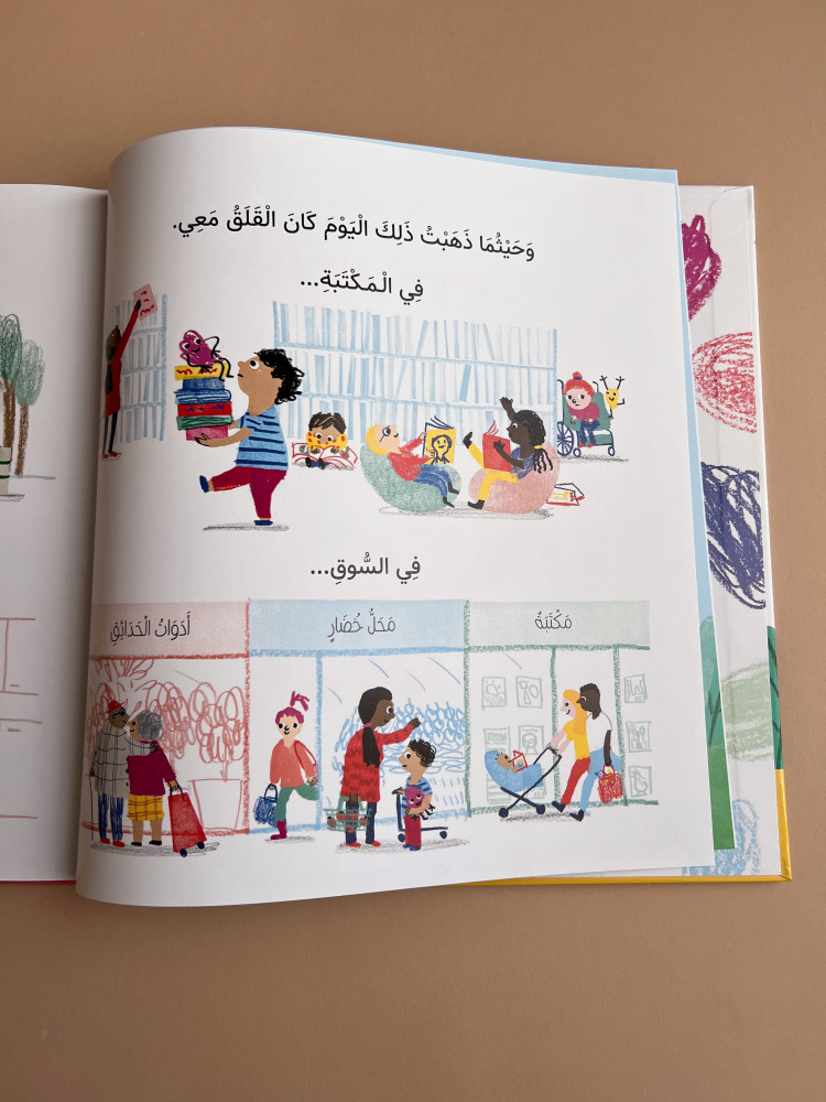 القلق المقلق