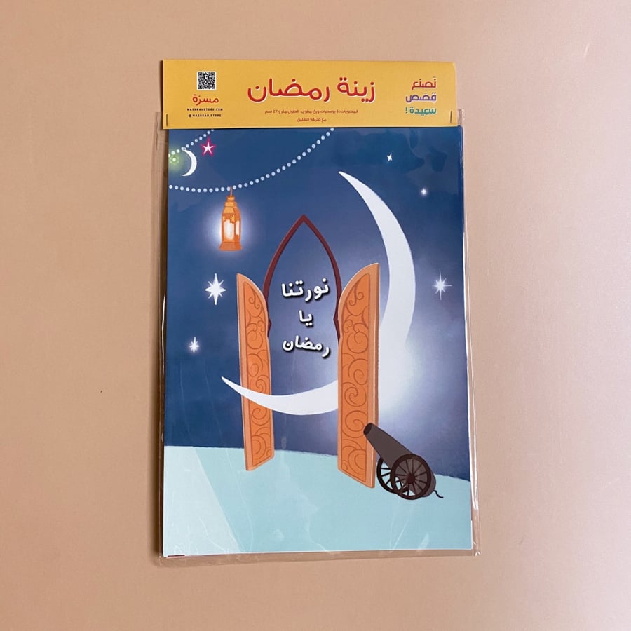 زينة رمضان