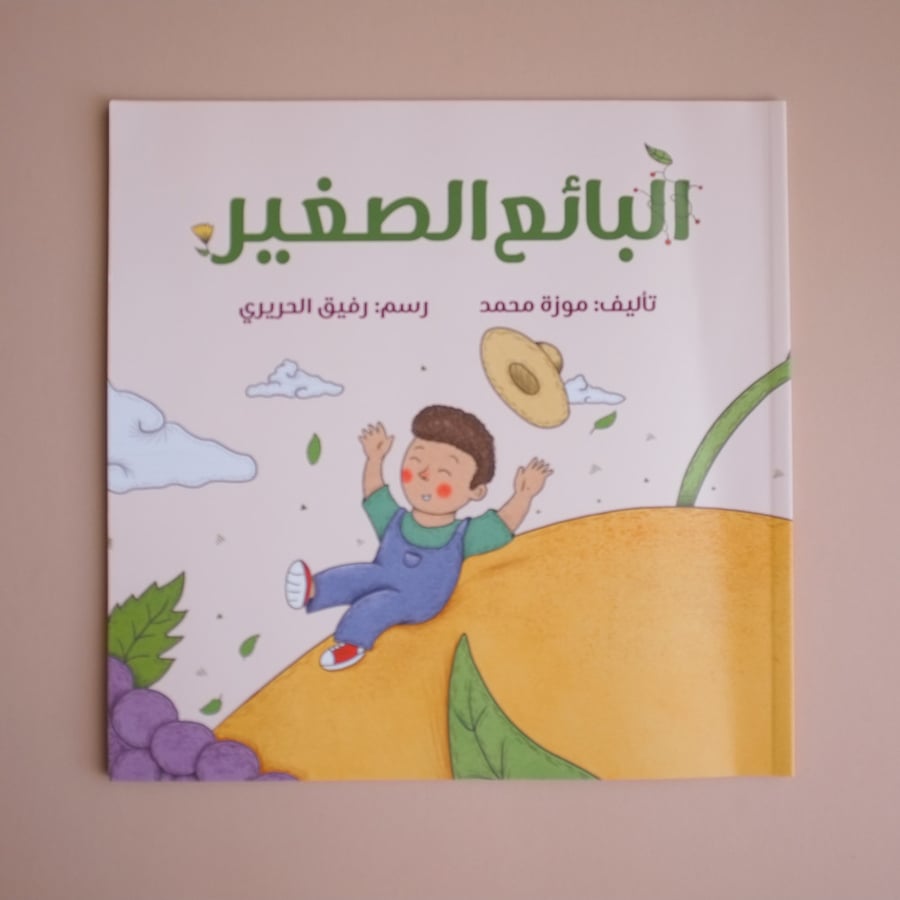 البائع الصغير