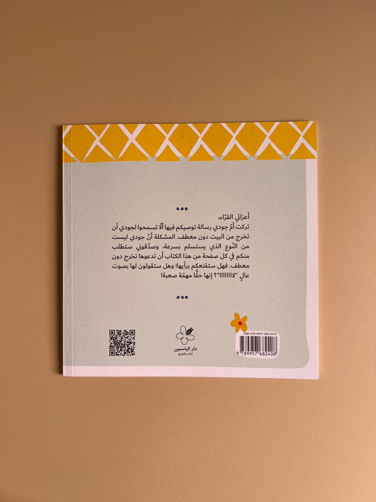 لا تدع جودي تخرج دون معطف!