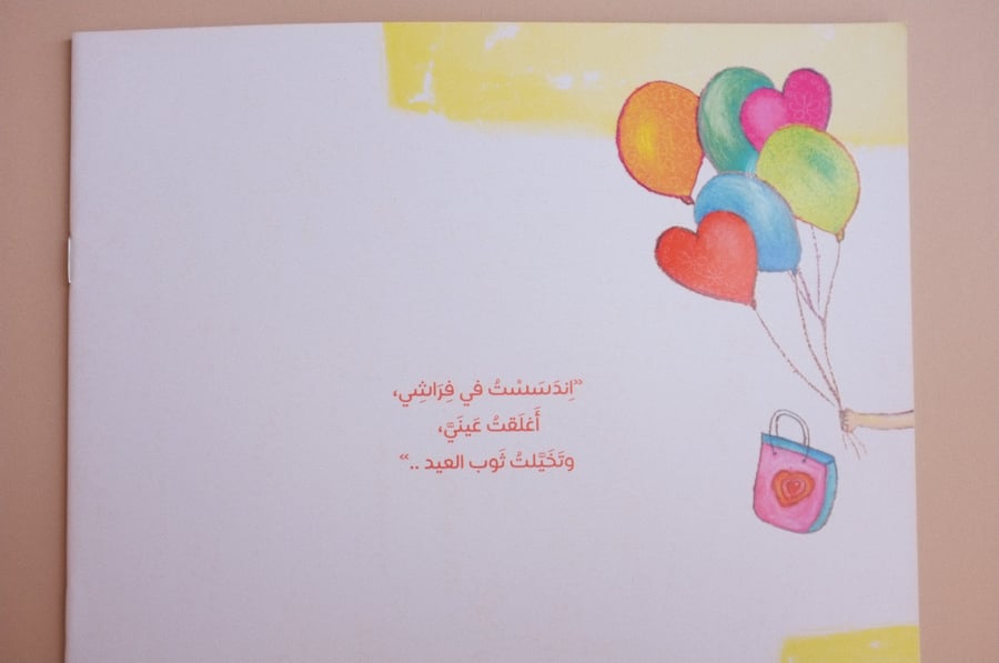 ملابس العيد