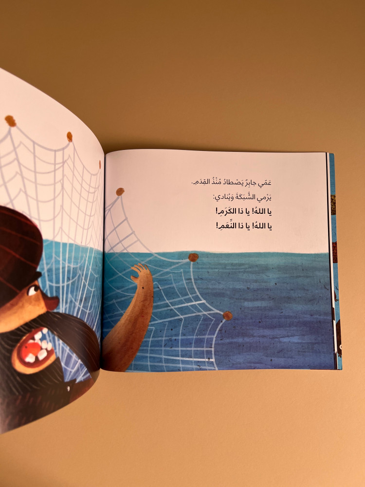 صياد السمك