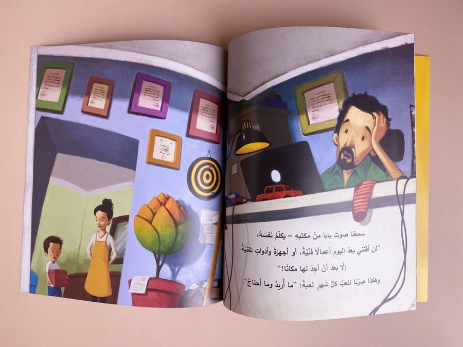 وحش في بيتنا