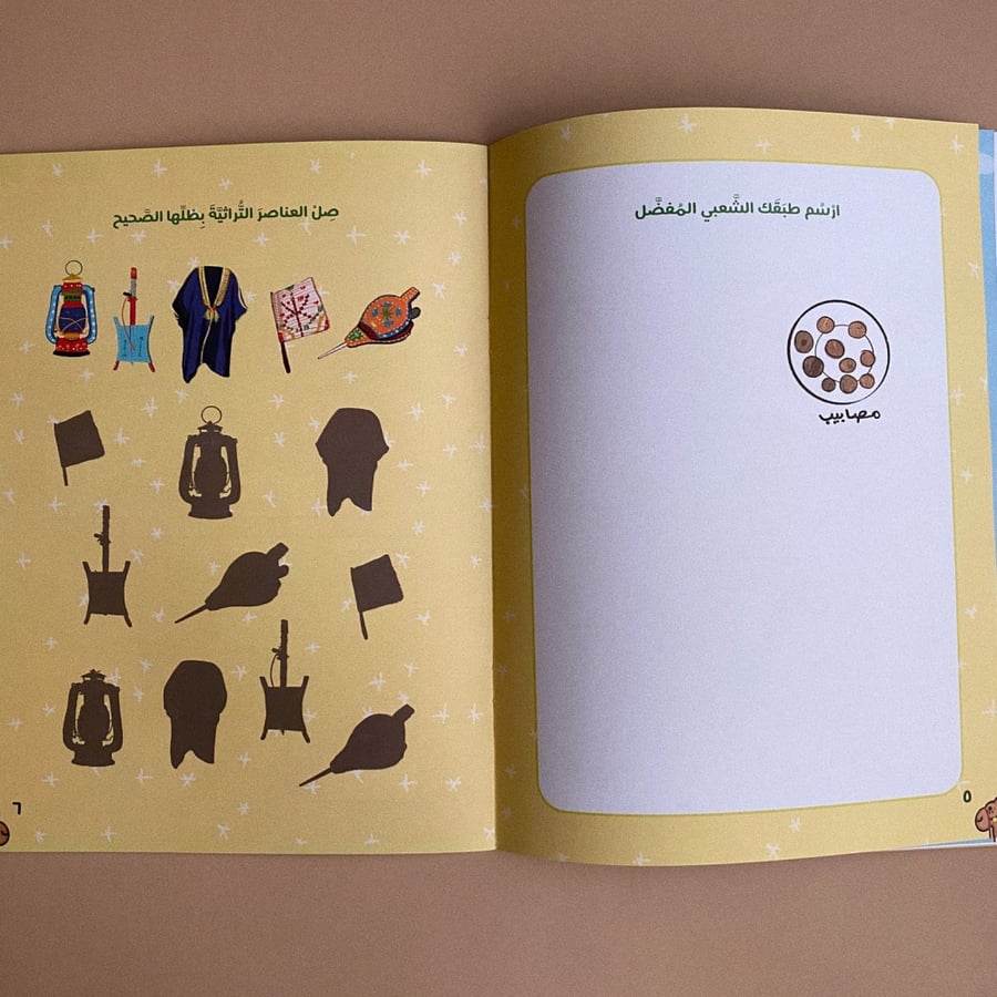 كتاب أنشطة من موروثنا