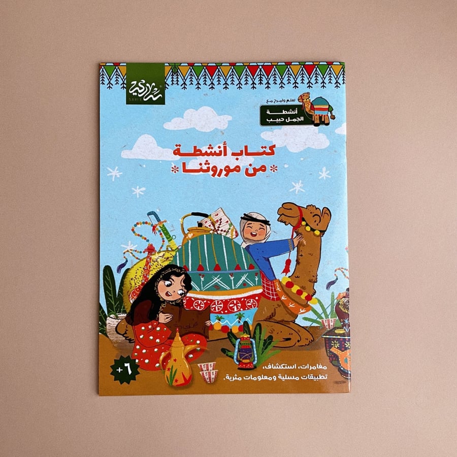 كتاب أنشطة من موروثنا