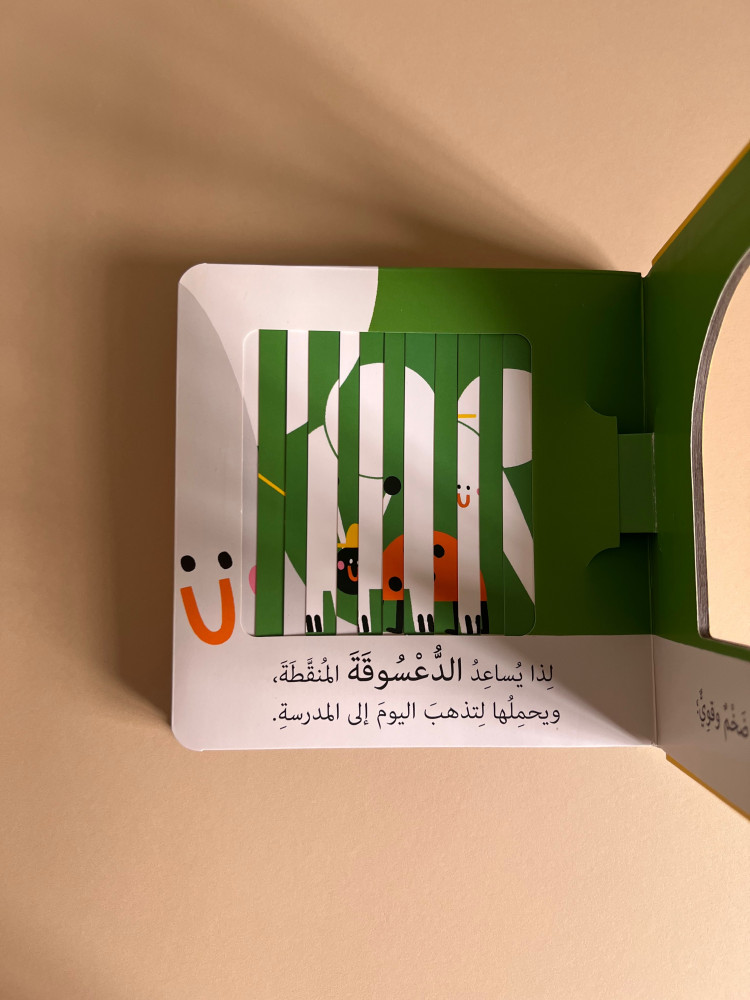 نوافذ ومفاجآت - الحيوانات