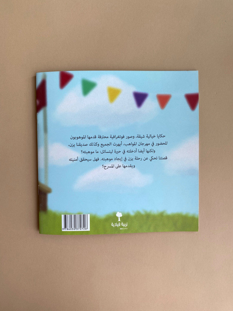 يزن في مهرجان المواهب