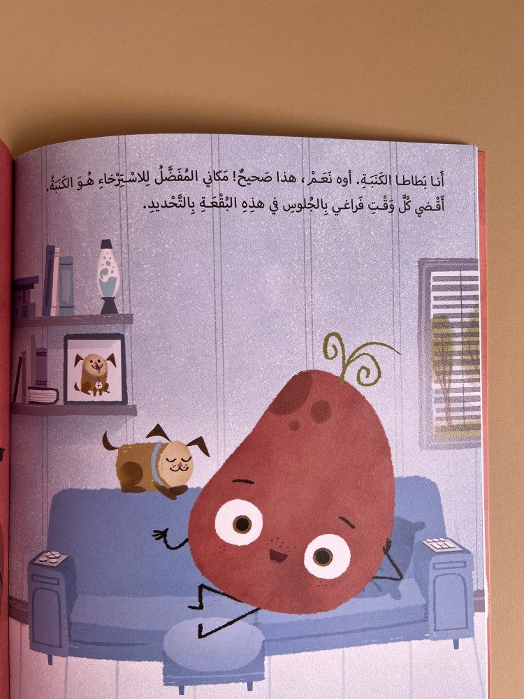 بطاطا الكنبة