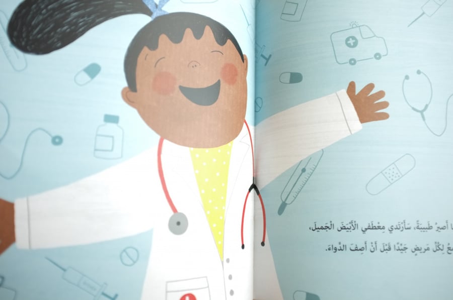 أحلم أن أكون طبيبة