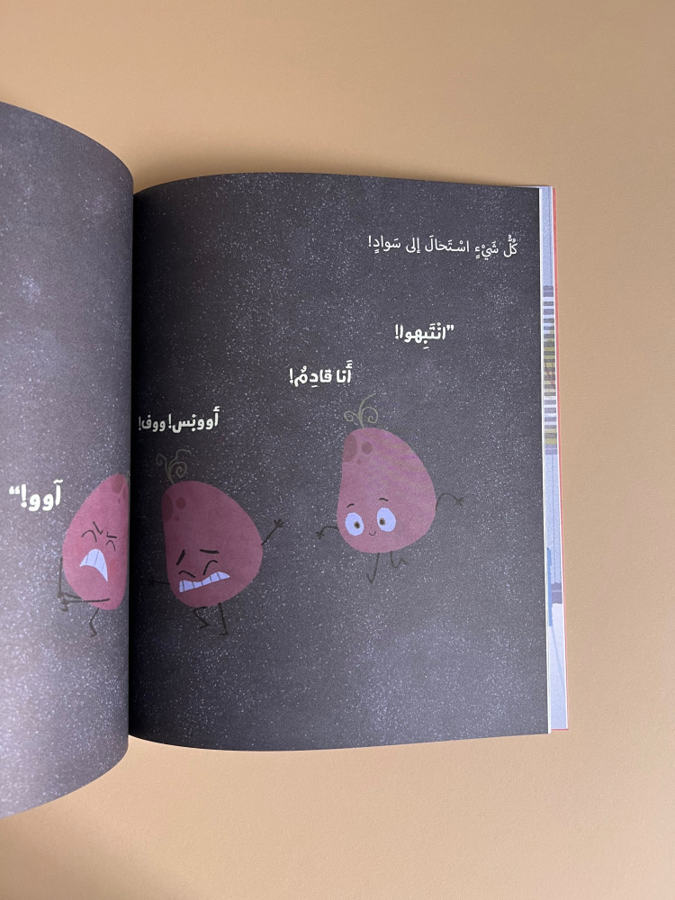 بطاطا الكنبة