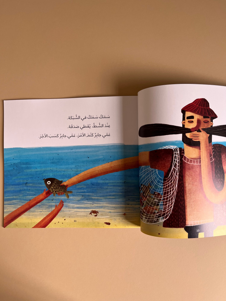 صياد السمك